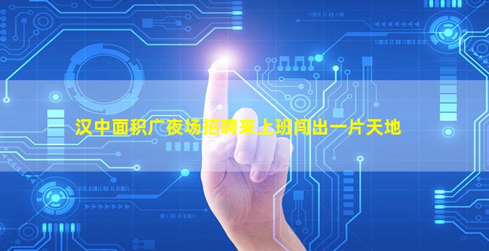 达州夜总会招聘